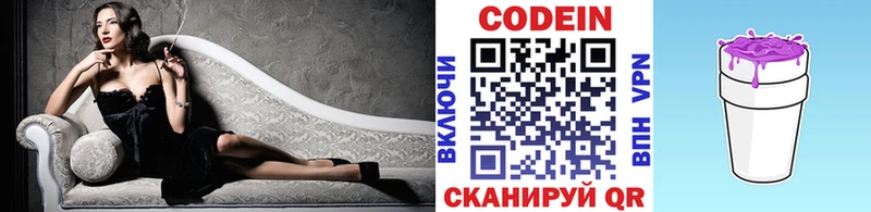 Codein Purple Drank  Калининск 